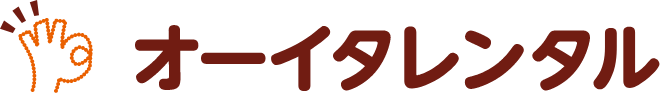 レンタルはオーイタレンタル/大分の建設機械・車のレンタル